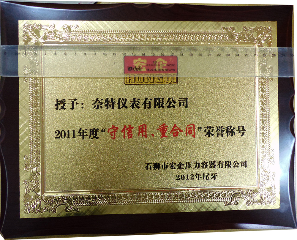 “守信用，重合同”稱呼